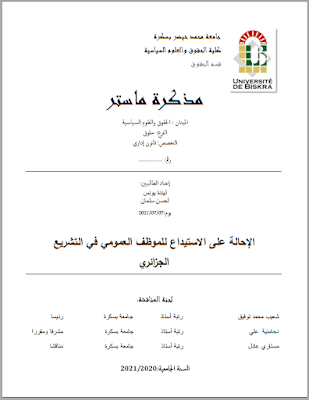 مذكرة ماستر: الإحالة على الاستيداع للموظف العمومي في التشريع الجزائري PDF
