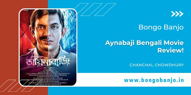 Aynabaji Bengali Movie Review