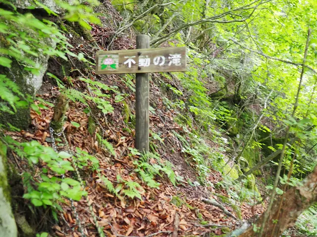 西沢渓谷　不動の滝看板