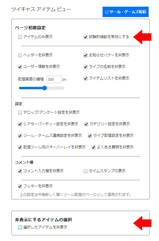 ブラウザ拡張機能 ツイキャス配信用アイテムビュー V0 5
