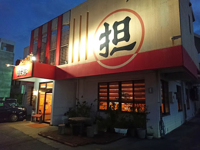 坦々亭 南上原店の写真