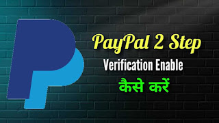 Paypal 2 Step Verification Enable Kaise Kare
