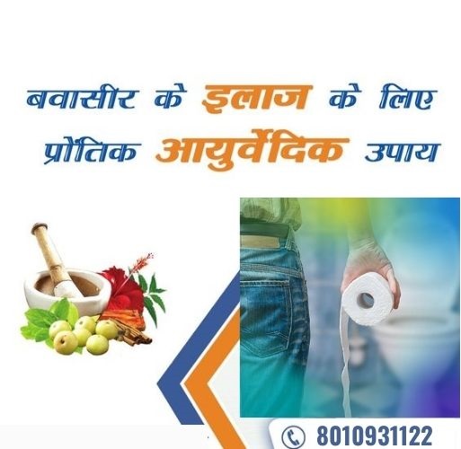 Ayurvedic Specialist Doctor for Piles in Gurgaon