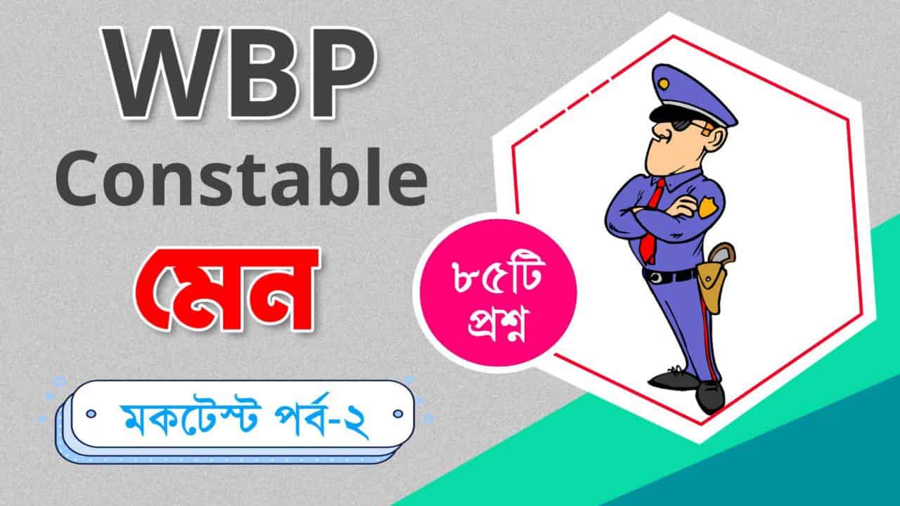 WBP Constable Main Full Mock Test