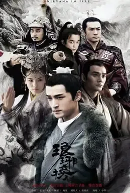 Nirvana In Fire