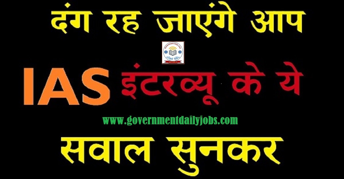 UPSC INTERVIEW QUESTIONS AND ANSWERS
