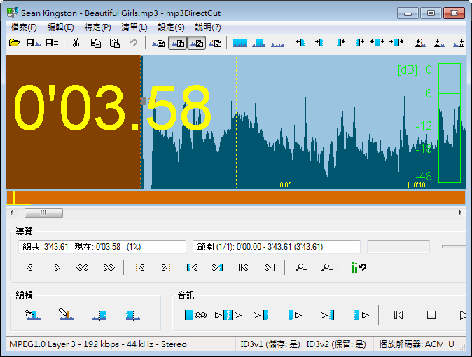 mp3DirectCut Portable 免安裝綠色版下載，MP3切割、分割軟體，音樂剪接剪輯軟體下載