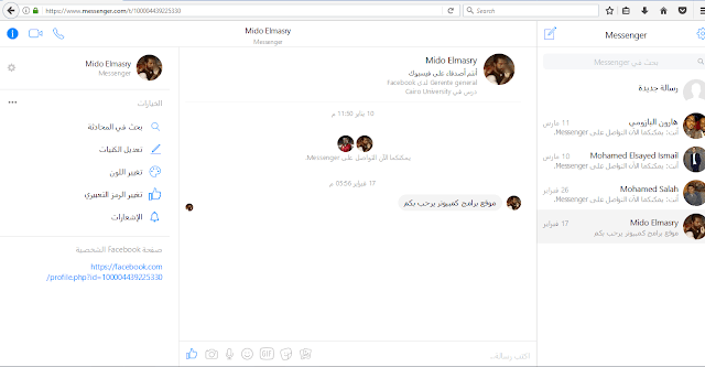 Facebook Messenger