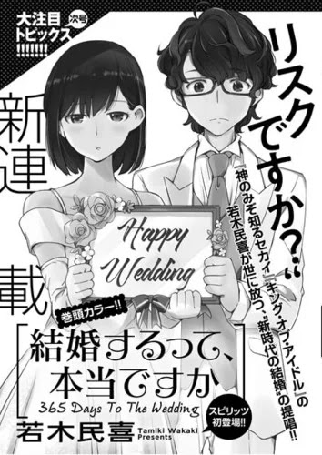 The World God Only Knows' Tamiki Wakaki Launches 365 Days to the Wedding Manga