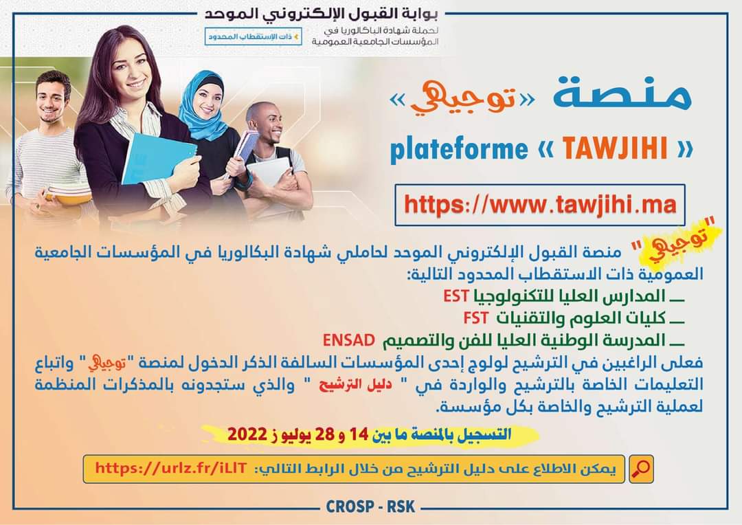 توجيهي منصة التسجيل في المدارس العليا Tawjihi.ma 2022