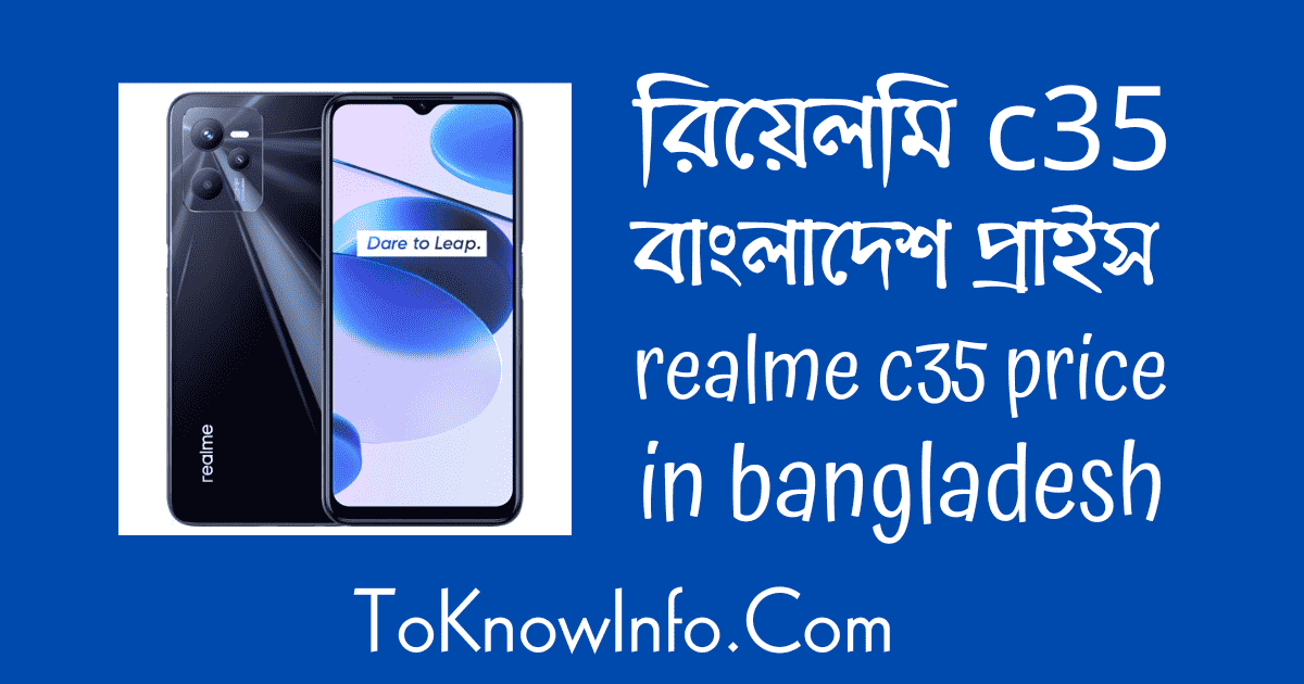 রিয়েলমি c35 বাংলাদেশ প্রাইস । realme c35 price in bangladesh