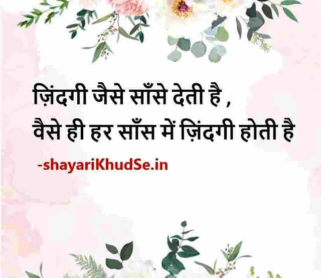 good morning images lines hindi, true lines images hindi, heart touching lines hindi images