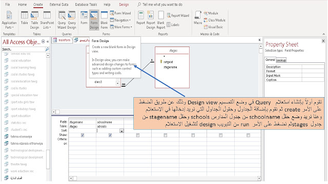 طريقة عمل الاجماليات والتجمعيات aggregate من خلال الاستعلام query عن طريق طريقة التصميم design view في برنامج الاكسيس Ms access