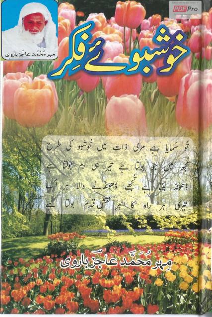 Khushbu E Fiqr Urdu PDF Poetry Book Free Download