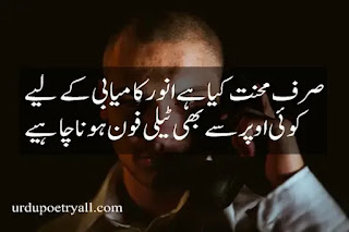 Funny Poetry in Urdu