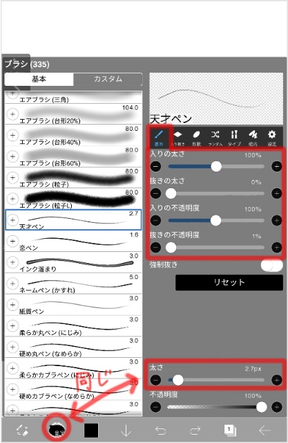 きらら イラスト フリー素材 小説 中心ブログ アイビスペイント勉強レポート ブラシ 天才ペン 私の線画用おすすめブラシと設定値 公開します