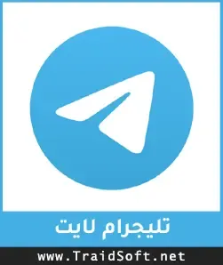 شعار تنزيل تلغرام لايت اخر اصدار مجانا