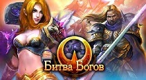 http://www.mmogameonline.ru/2014/11/bitva-bogov.html