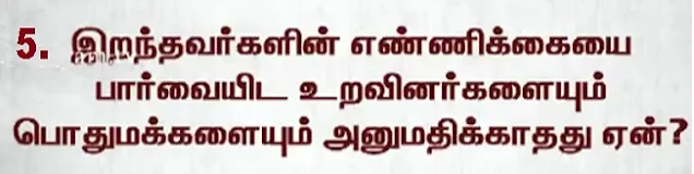 கேள்வி கேட்கும் தூத்துக்குடி பதில் சொல்லுங்கள் !