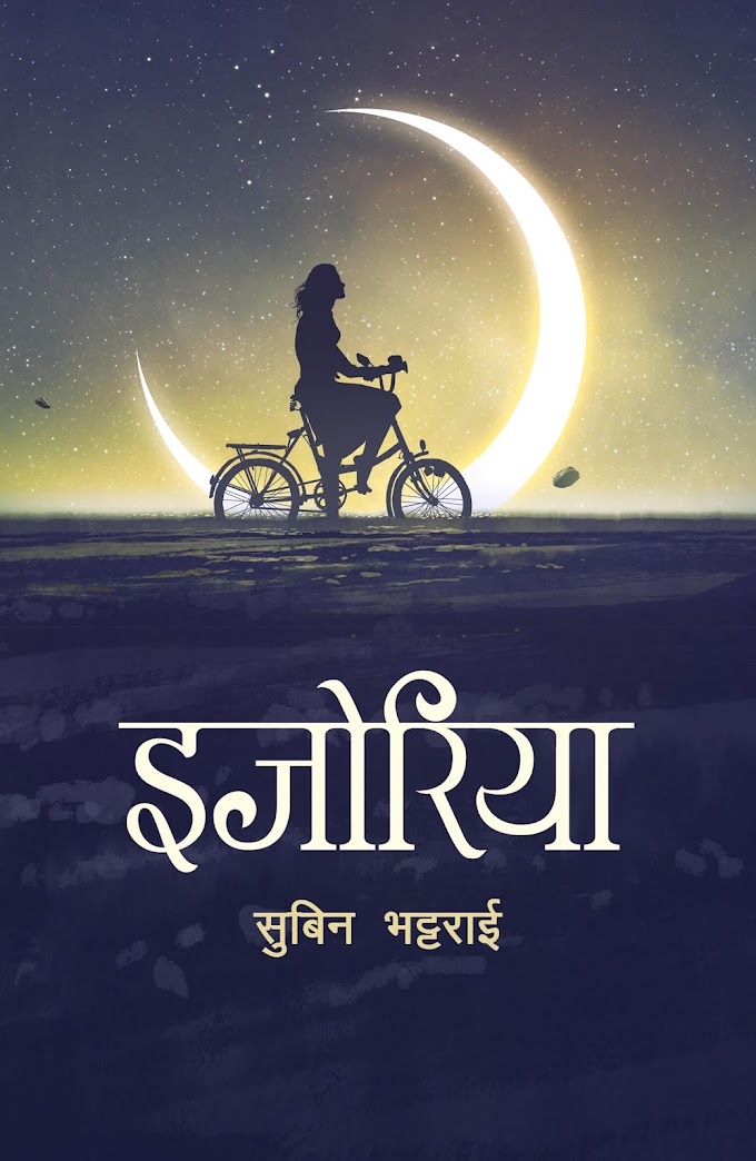 ijoria by Subin Bhattarai