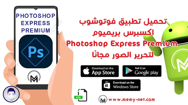 تطبيق Photoshop Express Photo Editor Premium لتعديل الصور