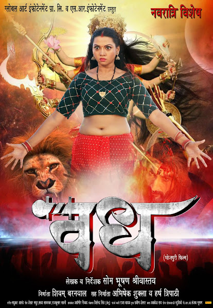 Bhojpuri movie Vadh 2022 wiki - Here is the Vadh bhojpuri Movie full star star-cast, Release date, Actor, actress. Song name, photo, poster, trailer, wallpaper.