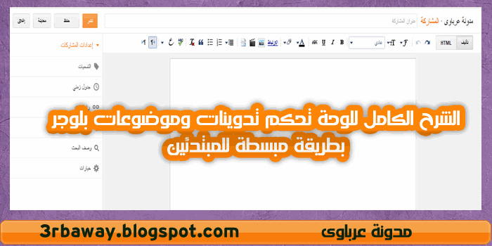 الشرح الكامل للوحة تحكم تدوينات وموضوعات بلوجر بطريقة مبسطة للمبتدئين