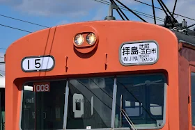 秩鉄1003Fオレンジ貸切臨電008