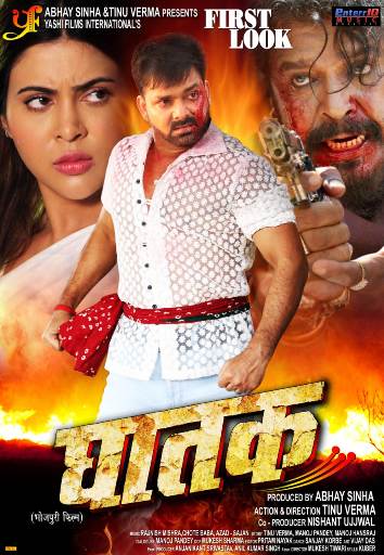 Bhojpuri movie Ghatak 2020 wiki - Here is the Ghatak Movie full star star-cast, Release date, Actor, actress. Song name, photo, poster, trailer, wallpaper