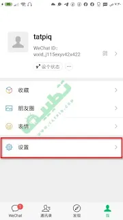 واجهة تطبيق وي شات WeChat