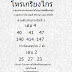 โหรเกรียงไกร งวด 30 ธันวาคม 2558