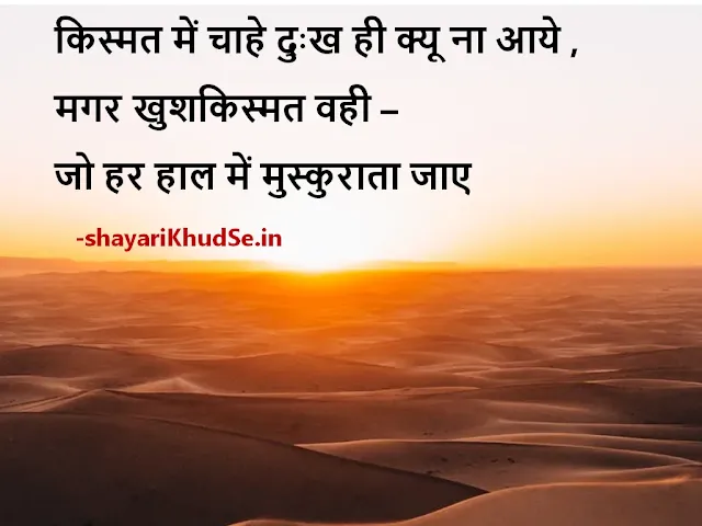 Good Thoughts in hindi for Students