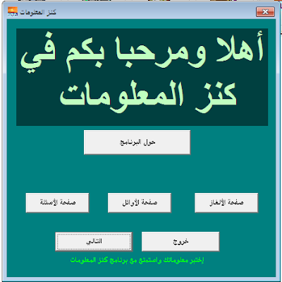 موسوعة كنز المعلومات تطبيق مجاني للحاسوب ولا يحتاج للتثبيت