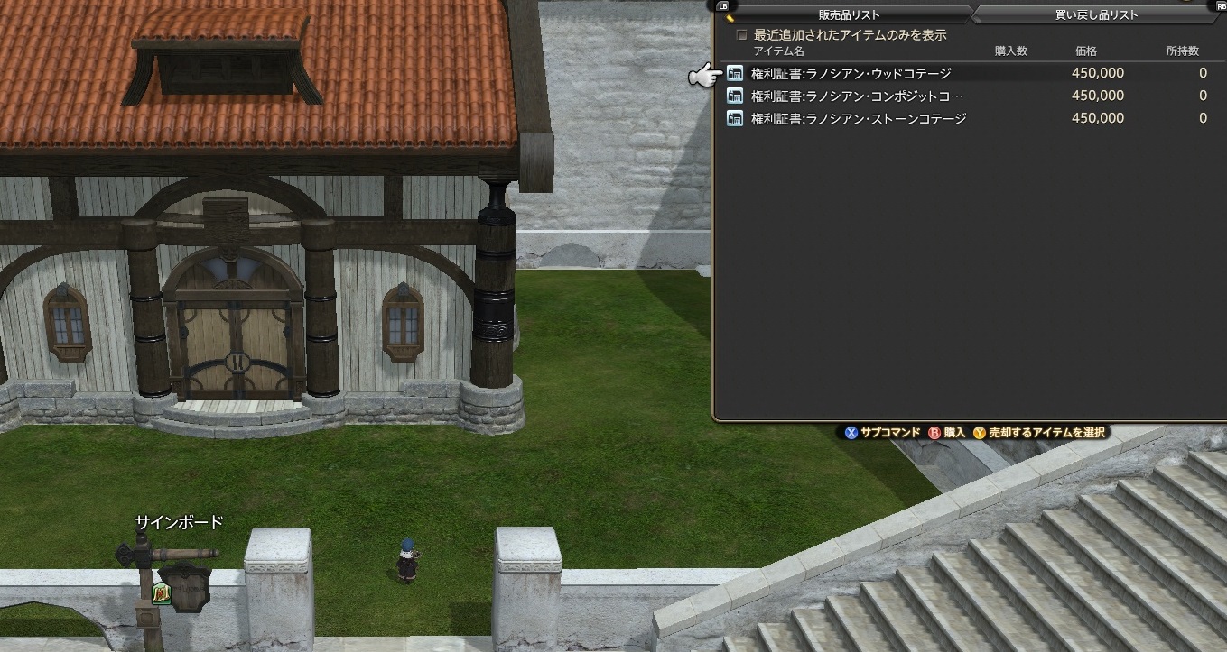 Ff14 土地を買えたけど 家の建て方がわからない方へ 建築物権利証書の販売 購入 Ff14 初心者の冒険