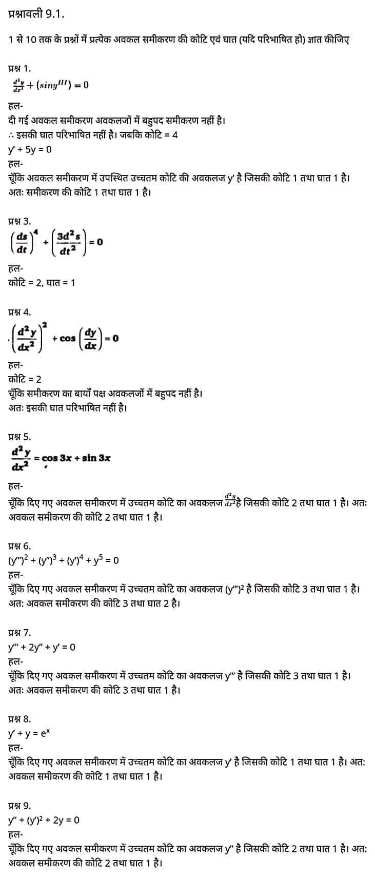 "Class 12 Maths Chapter 9", " Differential Equations", Hindi Medium मैथ्स कक्षा 12 नोट्स pdf,  मैथ्स कक्षा 12 नोट्स 2021 NCERT,  मैथ्स कक्षा 12 PDF,  मैथ्स पुस्तक,  मैथ्स की बुक,  मैथ्स प्रश्नोत्तरी Class 12, 12 वीं मैथ्स पुस्तक RBSE,  बिहार बोर्ड 12 वीं मैथ्स नोट्स,   12th Maths book in hindi, 12th Maths notes in hindi, cbse books for class 12, cbse books in hindi, cbse ncert books, class 12 Maths notes in hindi,  class 12 hindi ncert solutions, Maths 2020, Maths 2021, Maths 2022, Maths book class 12, Maths book in hindi, Maths class 12 in hindi, Maths notes for class 12 up board in hindi, ncert all books, ncert app in hindi, ncert book solution, ncert books class 10, ncert books class 12, ncert books for class 7, ncert books for upsc in hindi, ncert books in hindi class 10, ncert books in hindi for class 12 Maths, ncert books in hindi for class 6, ncert books in hindi pdf, ncert class 12 hindi book, ncert english book, ncert Maths book in hindi, ncert Maths books in hindi pdf, ncert Maths class 12, ncert in hindi,  old ncert books in hindi, online ncert books in hindi,  up board 12th, up board 12th syllabus, up board class 10 hindi book, up board class 12 books, up board class 12 new syllabus, up Board Maths 2020, up Board Maths 2021, up Board Maths 2022, up Board Maths 2023, up board intermediate Maths syllabus, up board intermediate syllabus 2021, Up board Master 2021, up board model paper 2021, up board model paper all subject, up board new syllabus of class 12th Maths, up board paper 2021, Up board syllabus 2021, UP board syllabus 2022,  12 वीं मैथ्स पुस्तक हिंदी में, 12 वीं मैथ्स नोट्स हिंदी में, कक्षा 12 के लिए सीबीएससी पुस्तकें, हिंदी में सीबीएससी पुस्तकें, सीबीएससी  पुस्तकें, कक्षा 12 मैथ्स नोट्स हिंदी में, कक्षा 12 हिंदी एनसीईआरटी समाधान, मैथ्स 2020, मैथ्स 2021, मैथ्स 2022, मैथ्स  बुक क्लास 12, मैथ्स बुक इन हिंदी, बायोलॉजी क्लास 12 हिंदी में, मैथ्स नोट्स इन क्लास 12 यूपी  बोर्ड इन हिंदी, एनसीईआरटी मैथ्स की किताब हिंदी में,  बोर्ड 12 वीं तक, 12 वीं तक की पाठ्यक्रम, बोर्ड कक्षा 10 की हिंदी पुस्तक  , बोर्ड की कक्षा 12 की किताबें, बोर्ड की कक्षा 12 की नई पाठ्यक्रम, बोर्ड मैथ्स 2020, यूपी   बोर्ड मैथ्स 2021, यूपी  बोर्ड मैथ्स 2022, यूपी  बोर्ड मैथ्स 2023, यूपी  बोर्ड इंटरमीडिएट बायोलॉजी सिलेबस, यूपी  बोर्ड इंटरमीडिएट सिलेबस 2021, यूपी  बोर्ड मास्टर 2021, यूपी  बोर्ड मॉडल पेपर 2021, यूपी  मॉडल पेपर सभी विषय, यूपी  बोर्ड न्यू क्लास का सिलेबस  12 वीं मैथ्स, अप बोर्ड पेपर 2021, यूपी बोर्ड सिलेबस 2021, यूपी बोर्ड सिलेबस 2022,