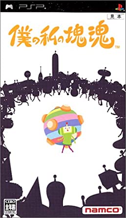 Boku no Watashi no Katamari Damacy (Japan)