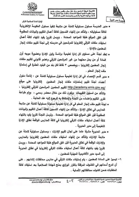 موعد إتاحة موقع تسجيل استيفاء ملف الترقي للمعلمين 2025 إلكترونيا