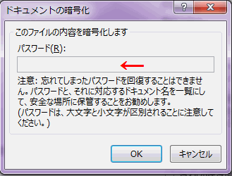 パスワードで暗号化されたファイルは解除