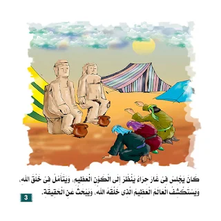 قصة بعثة النبى