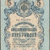 North Russia 5 Rubles banknote 1918