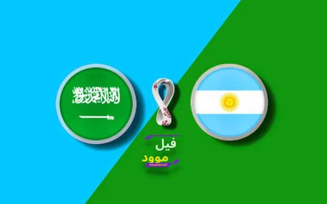 بث مباشر مباراة السعودية ضد الأرجنتين