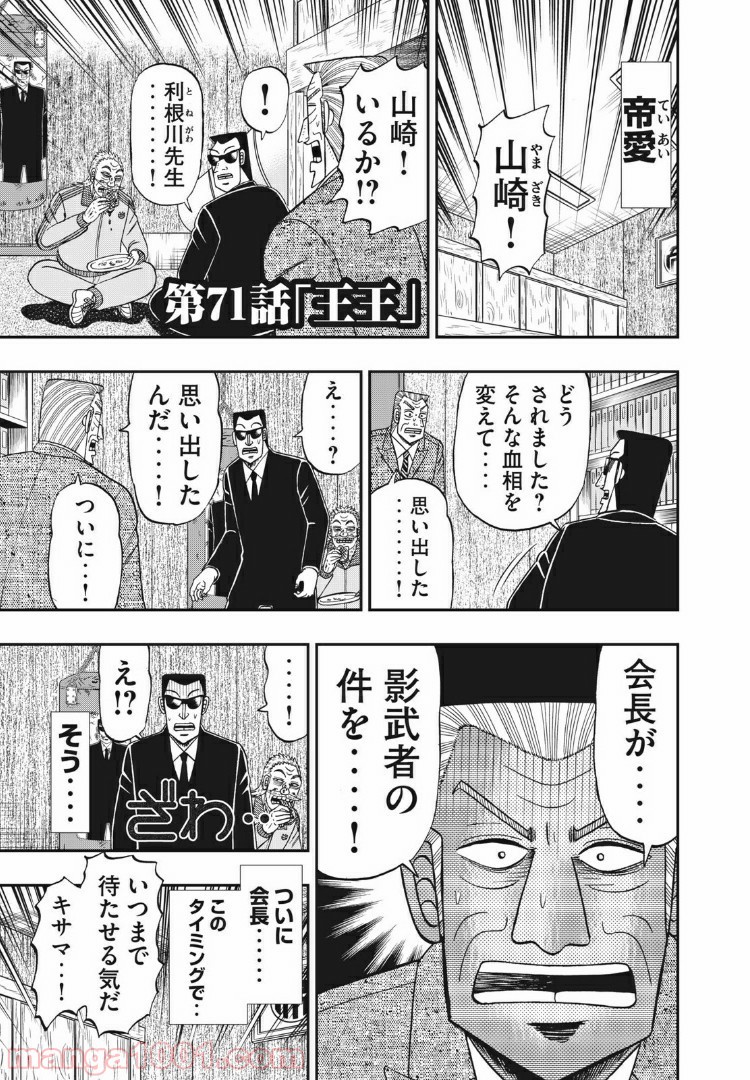 中間管理録トネガワ Raw 第71話 Manga Raw