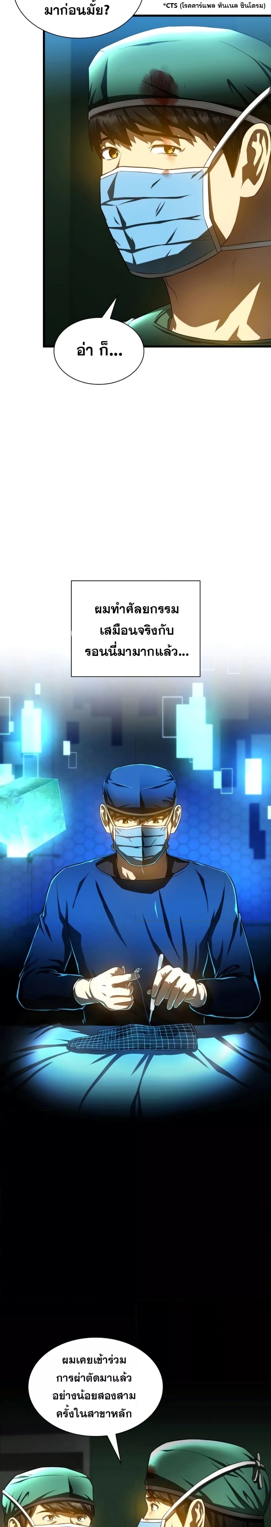 Perfect Surgeon ตอนที่ 53