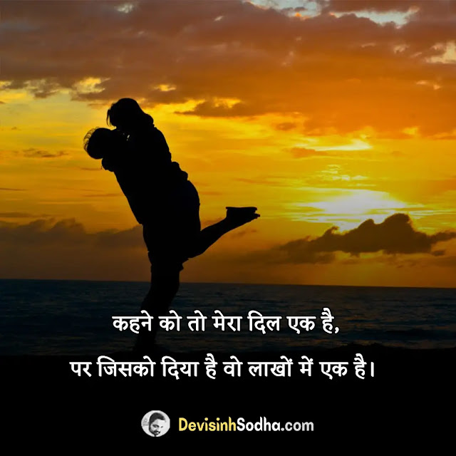 love quotes in hindi for wife, heart touching love quotes in hindi for wife, रोमांटिक लव कोट्स for wife, romantic love quotes in hindi for wife, true love quotes in hindi for wife, feeling लव कोट्स for wife, true love shayari for wife, cute love status for wife, emotional love quotes in hindi for wife, love life status for wife