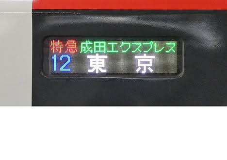 E259系NEXが【東京】行きを表示した本当の理由は？