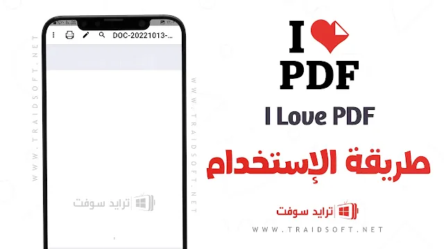 برنامج iLovePDF المهكر جاهز من ميديا فاير