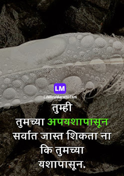 motivational quotes in marathi