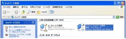 Windows XP ネットワーク接続