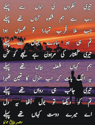 Urdu Best Poetry Romantic and Sad collection