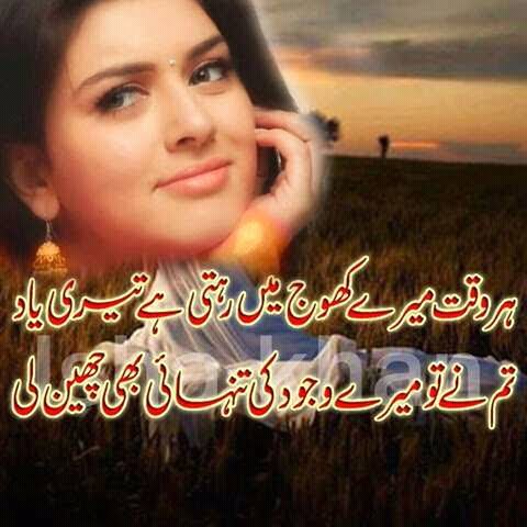 Har Waqat Mery Khoj Men Rahti Hy Teri Yaad Latest Sad Poetry